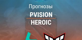 Прогноз PVISION – Heroic
