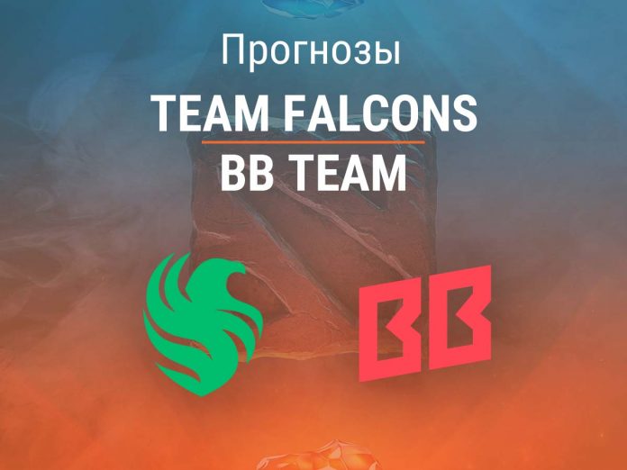 Прогноз Team Falcons - BB Team