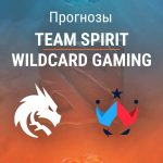 Прогноз Team Spirit – Wildcard Gaming