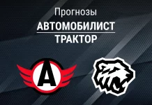 Прогноз Автомобилист - Трактор