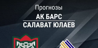 Прогноз Ак Барс - Салават Юлаев