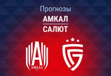 Прогноз Амкал - Салют