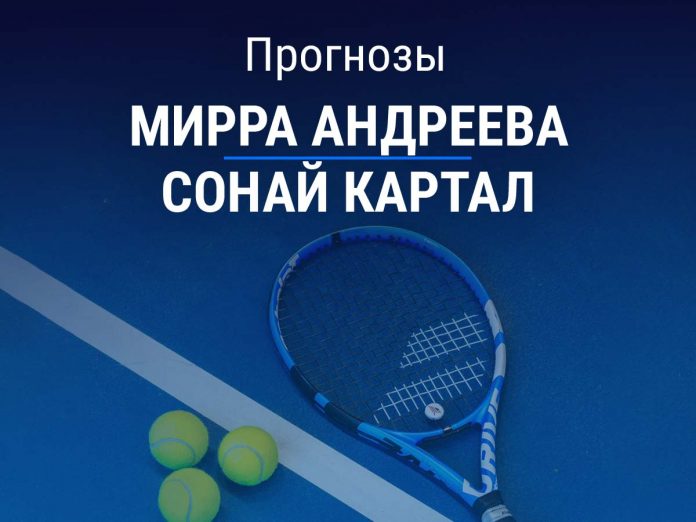 Прогноз Андреева – Картал