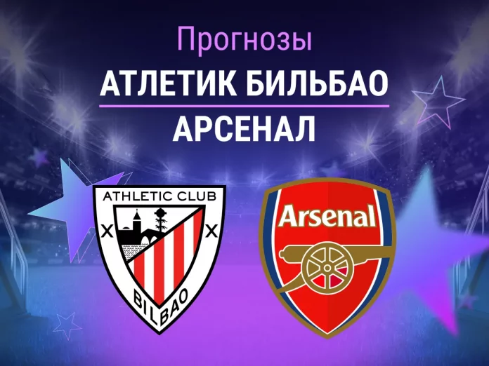 Прогноз Атлетик - Арсенал