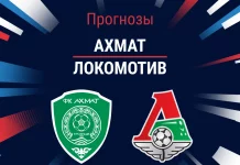 Прогноз Ахмат - Локомотив