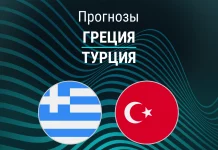 Прогноз Греция - Турция