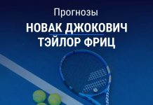 Прогноз Джокович – Фриц