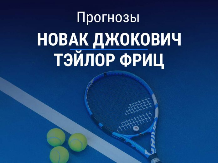 Прогноз Джокович – Фриц