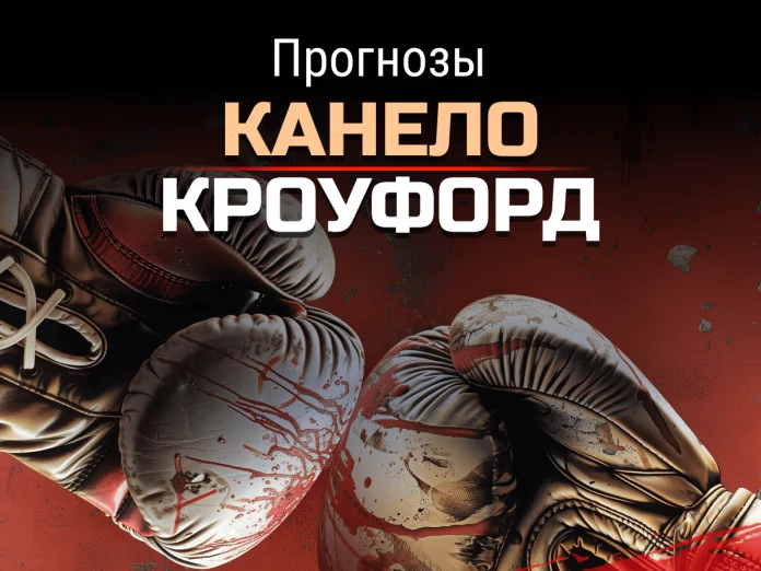 Канело - Кроуфорд