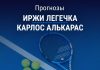 Прогноз Легечка – Алькарас