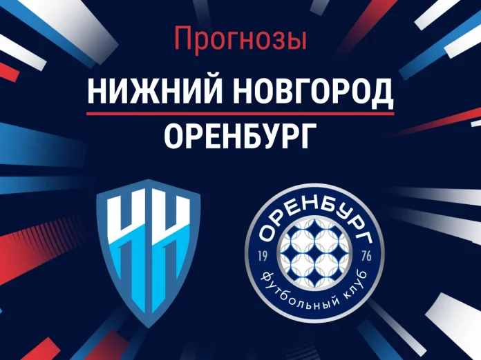 Прогноз Нижний Новгород - Оренбург