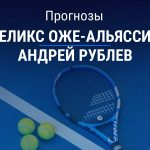 Прогноз Оже-Альяссим – Рублев