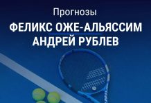 Прогноз Оже-Альяссим – Рублев