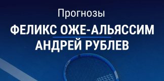 Прогноз Оже-Альяссим – Рублев