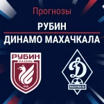 Прогноз Рубин - Динамо Махачкала