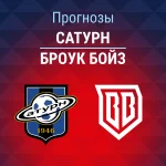 Прогноз Сатурн - Броук Бойз