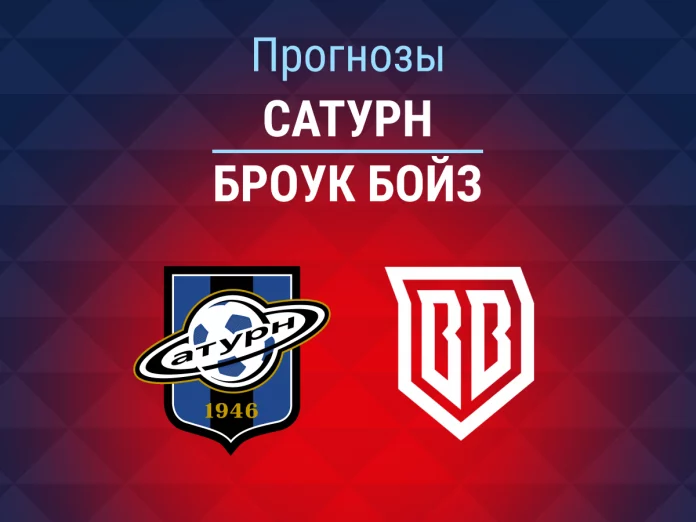 Прогноз Сатурн - Броук Бойз