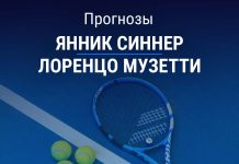 Прогноз Синнер – Музетти