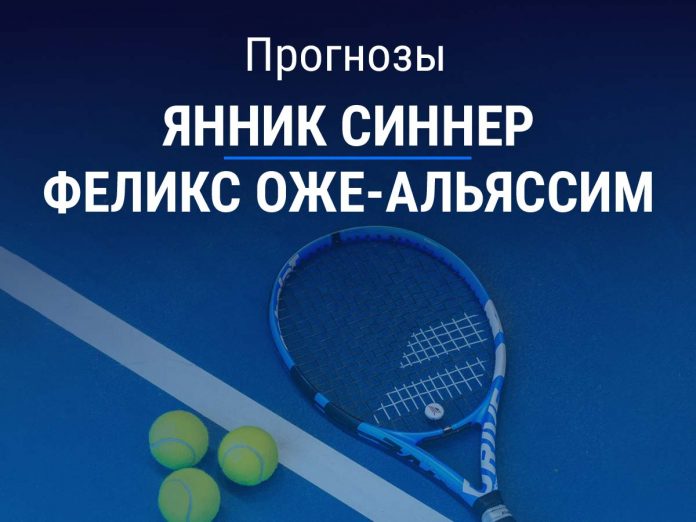 Прогноз Синнер – Оже-Альяссим