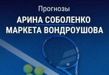 Прогноз Соболенко – Вондроушова