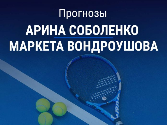 Прогноз Соболенко – Вондроушова