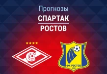 Прогноз Спартак - Ростов