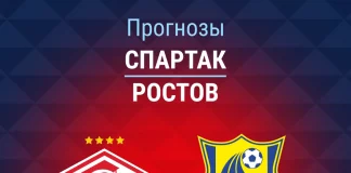 Прогноз Спартак - Ростов