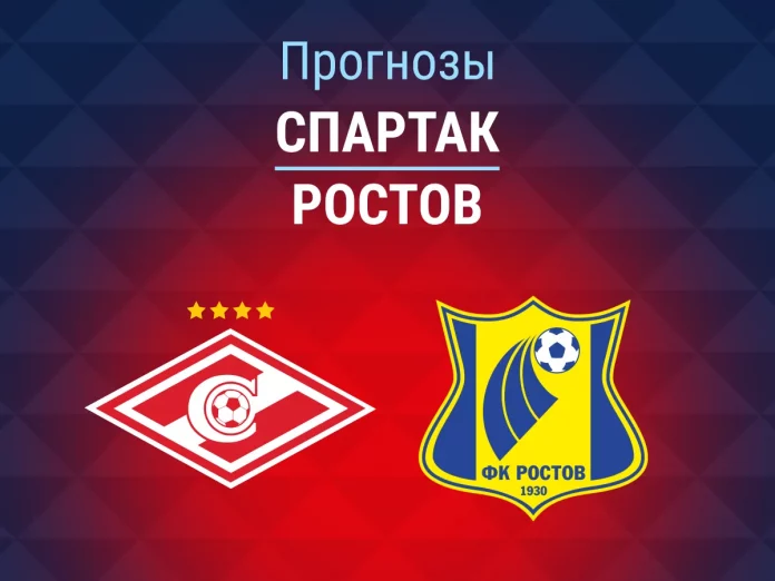 Прогноз Спартак - Ростов