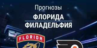 Прогноз Флорида - Филадельфия