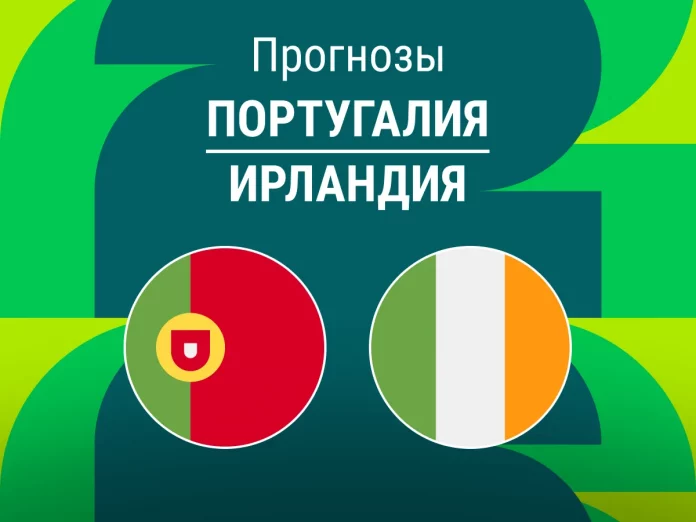 Прогноз Португалия - Ирландия