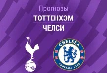 Прогноз на «Тоттенхэм» – «Челси» | АПЛ Прогноз Тоттенхэм - Челси