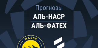 Прогноз Аль-Наср - Аль-Фатех