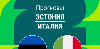 Прогноз Эстония - Италия