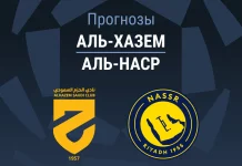 Прогноз Аль-Хазм - Аль-Наср