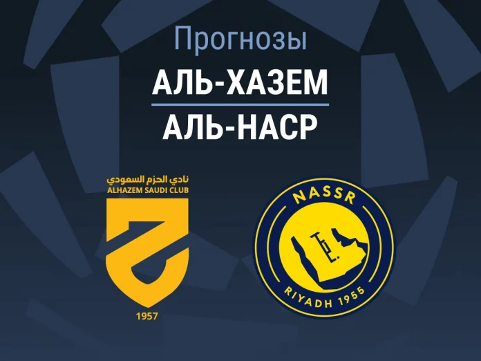 Прогноз Аль-Хазм - Аль-Наср