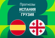 Прогноз Испания - Грузия
