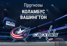 Прогноз Коламбус - Вашингтон