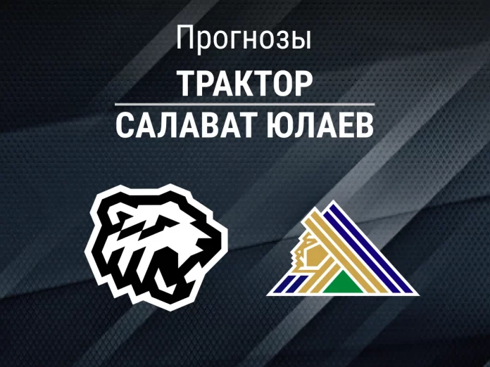 Прогноз Трактор - Салават Юлаев