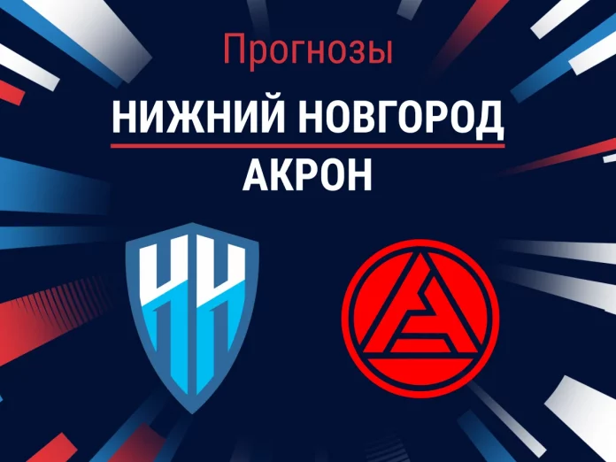 Прогноз Нижний Новгород - Акрон