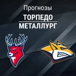 Прогноз Торпедо - Металлург