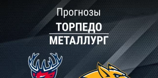 Прогноз Торпедо - Металлург