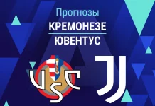Прогноз на «Кремонезе» – «Ювентус» | Серия А Прогноз Кремонезе - Ювентус