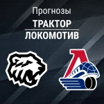 Прогноз Трактор - Локомотив
