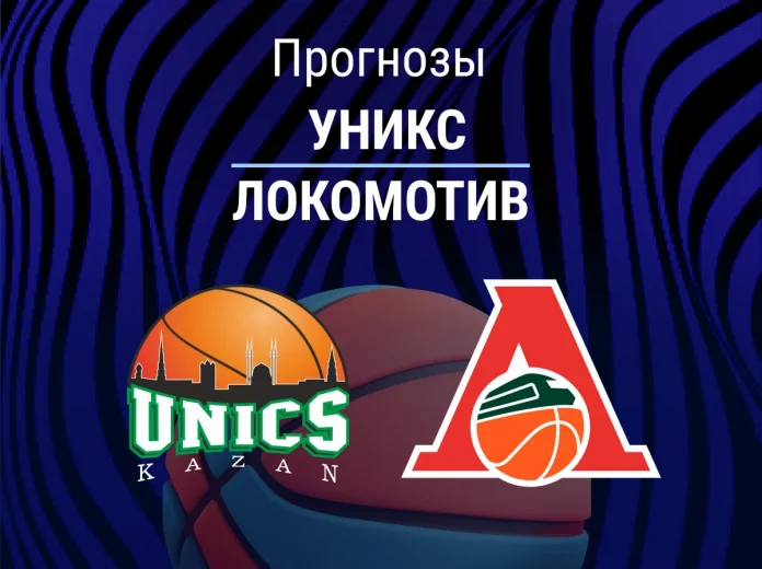 Прогноз УНИКС - Локомотив