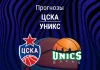 Прогноз ЦСКА - УНИКС