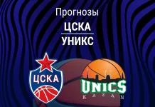 ЦСКА – УНИКС: прогноз на Лигу ВТБ 1 февраля 2026 года Прогноз ЦСКА - УНИКС