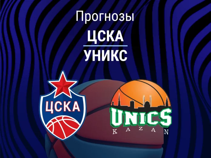 Прогноз ЦСКА - УНИКС
