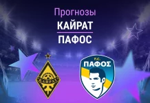 Прогноз Кайрат - Пафос