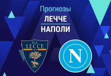 Прогноз Лечче - Наполи
