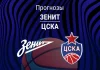 Прогноз Зенит - ЦСКА